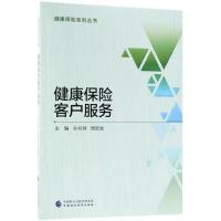 健康保险客户服务
