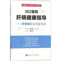 302医院肝病健康指导--肝衰竭防治专家答疑