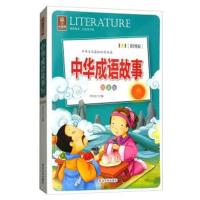中华成语故事(拼音版 彩图版)