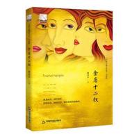 文学馆 小说林— 金店十二钗