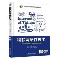 物联网硬件技术