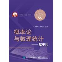 概率论与数理统计——基于R