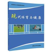现代体育与健康