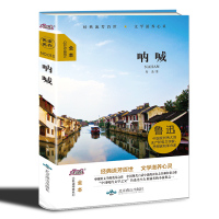 大悦读精装(全译本)名著阅读 呐喊