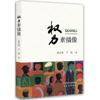 天津人民出版社 权力素描像