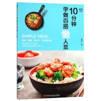 123 10分钟学做百搭懒人菜