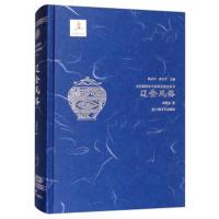 辽金风俗/全彩插图本中国风俗通史丛书