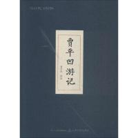 贾平凹游记