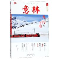 意林励志典藏——儿行千里