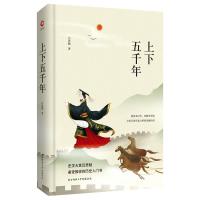 上下五千年 先锋经典文库