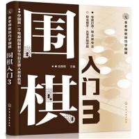 金老师教你巧学围棋--围棋入门 3