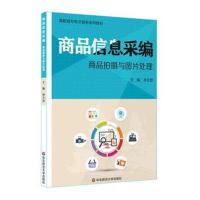 商品信息采编：商品拍摄与图片处理