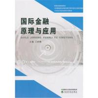 金融原理与应用