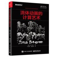 流体动画的计算艺术