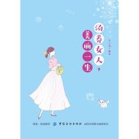 汤养女人，美丽一生