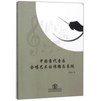 中国当代音乐合唱艺术的传播与表现