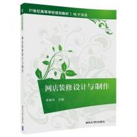 网店装修设计与制作