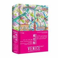 威尼斯：晨昏岛屿的集市(读城系列)