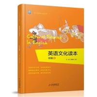 《英语文化读本》(初级6)