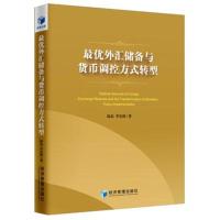 优外汇储备与货币调控方式转型