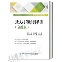 录入技能培训手册(金融版)