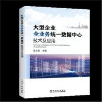 大型企业全业务统一数据中心技术及应用