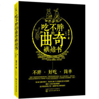 吃不胖的曲奇烘焙书