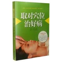 取对穴位治好病