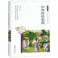 中华传世家训