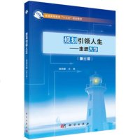 规划人生——走进大学(第三版)