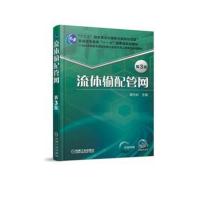 流体输配管网 第3版