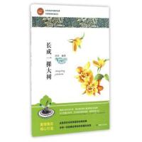 长成一棵大树/全民阅读中国好故事