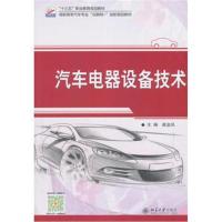 汽车电器设备技术