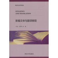 123 新编文体与翻译教程