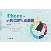 iPhone手机维修电路图集