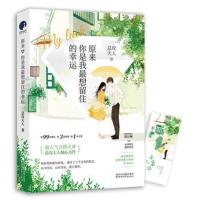 原来你是我想留住的幸运(专享签名本)