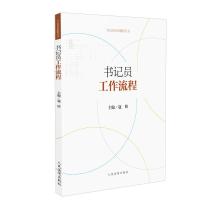 书记员工作流程