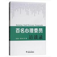 百名心理委员访谈录