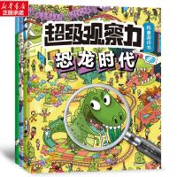超级观察力科普游戏书(套装共4册)