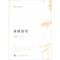 身体诗学