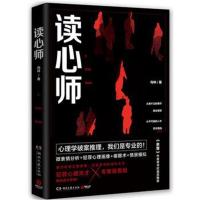 读心师