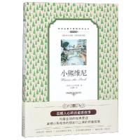(双语名著无障碍阅读丛书)小熊维尼