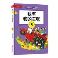 天天爱学习 语文精华本 我有我的主张(五年级)