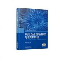 现代企业现场管理与ERP系统