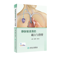 静脉输液港的植入与管理(配增值)