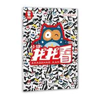 熊啾啾益智游戏书 找找看 3～5岁