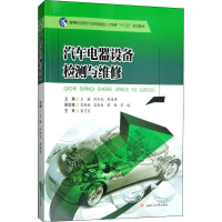 汽车电器设备检测与维修