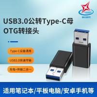 辉宏时代otg转接头笔记本u盘转换器口typec转usb3.0数据线ipad