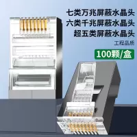 超五类六类7七类免打线水晶头RJ45屏蔽连接头50U万兆万兆屏蔽网线水晶头 超五类水晶头护套蓝色10个