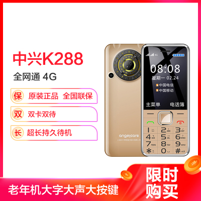 守护宝  K288 全网通版 移动联通电信全网通 4G老人机 大声音大字体  双卡双待 待机时间长  老人手机  功能机备用老年机 金色